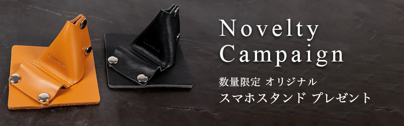 スマホスタンド プレゼントキャンペーン